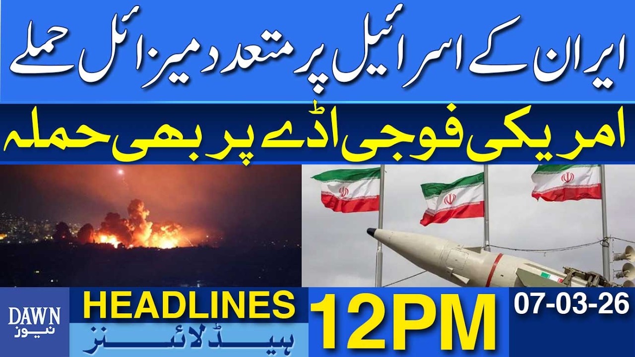 Iran Launches Missile Attacks On Israel, Hits US Base | Dawn News Headlines: 12 PM | 7 March