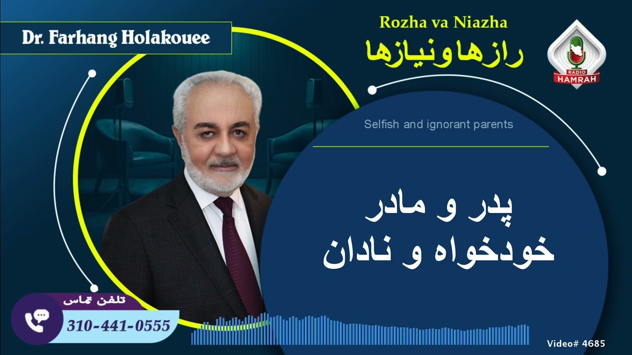پدر و مادر خودخواه و نادان