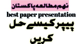 9th pak study paper presentation completely solved paper