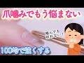 【爪噛みグセ対策】意外と知らない!100均ネイルで3週間折れない爪の作り方3パターン♡