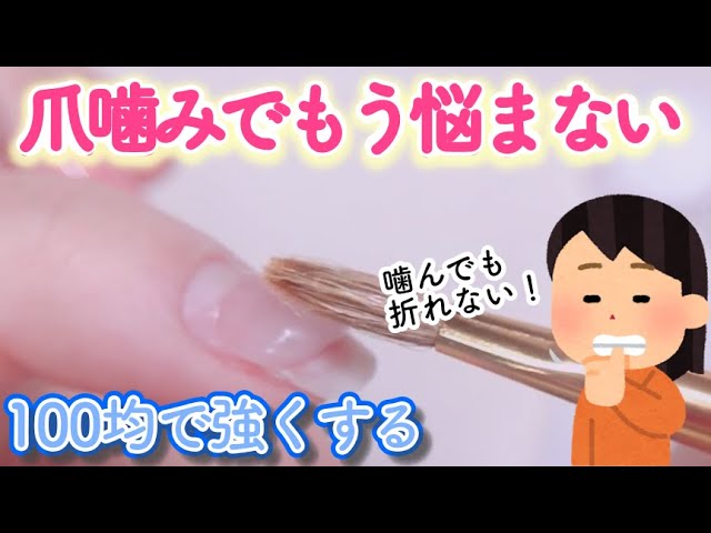 Prevention Of Nail Biting 3 Patterns Of Nails That Will Not Cut For 3 Weeks Youtube