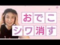 【50代60代必見】おでこのシワ消すマッサージ❣️