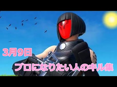 【3月9日】プロになりたい人のキル集