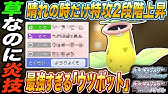 ポケモンの 積み技 積み とは 倍率や 代表的な積み技を解説 Youtube