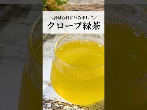 クローブ緑茶っておいしいの…？スパイスの新しい楽しみ方おすすめを紹介✨のサムネイル