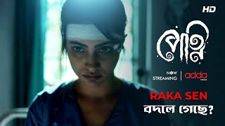 Raka Sen বদলে গেছে? | Petni | Scene From The Series | Addatimes