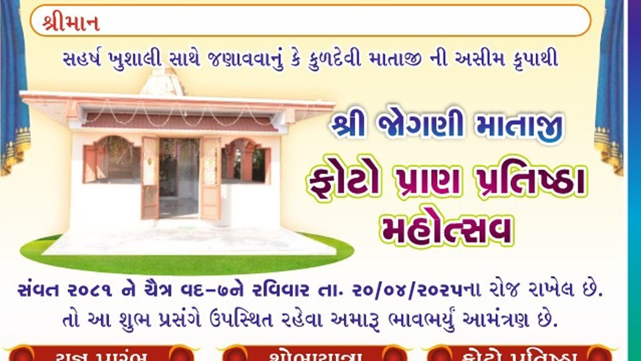 શ્રી જોગણી માતાજી રમેલ શંખલપુર || પંચાસરા પરિવાર || Jogni Ma Ramel 2025 Sankhalpur