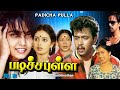 PADICHA PULLAI | Tamil full length movie  | Arjun | Gounda mani| Seetha others