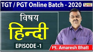 TGT / PGT EXAM 2020।। हिंदी || Episode - 1 || Target with Alok screenshot 5