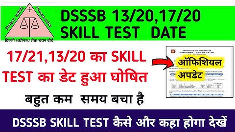 DSSSB 13/20 TYPING DATE|DSSSB 13/20 SKILL TEST DATE |DSSSB 17/21 SKILL TEST DATE