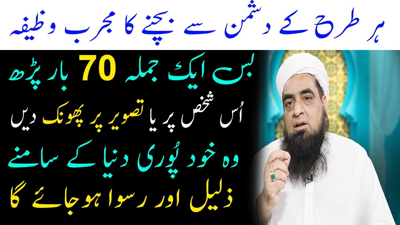 Har Tahrah K Dusman Se Bachne Ka Wazifa | Peer Hafiz Muhammad Iqbal Qureshi