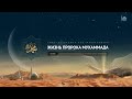 Жизнь Пророка Мухаммада (ﷺ)  |  Глава 1