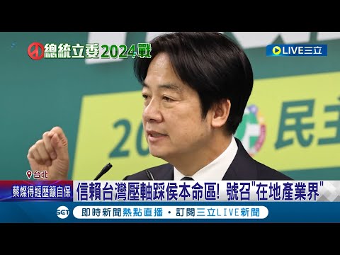 "2024三腳督"陷入膠著?! 多數青年表態支持柯文哲 賴清德民調領先號召"在地產業界"拚爭取年輕族群.中間選民│記者 朱淑君 陳君傑 王嘉鴻│【LIVE大現場】20230623│三立新聞台