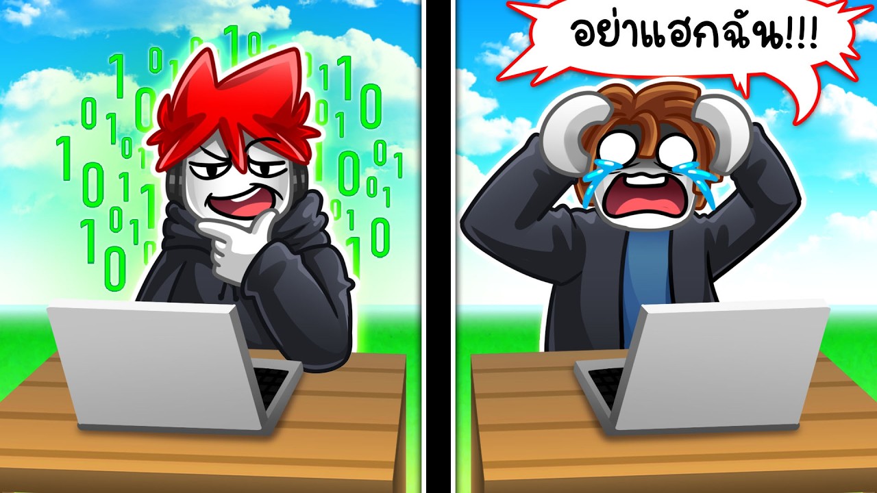 Roblox : Don't Hack Me 🐱‍💻 แกน่ะ โดนฉันแฮกคอมเรียบร้อยแล้ว !!!