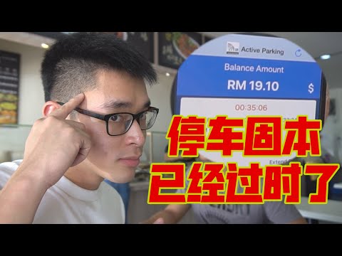 美里人必看 教你一键解决Parking 付费 最新电子停车系统 | New e-parking system in Miri Sarawak