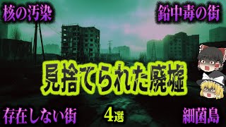 【今も行けば死ぬ】有毒物質による汚染が残る死の街 ―「ゴーストタウンと化した世界の街4選」