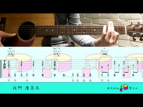 我們 (012) - 陳奕迅