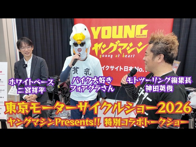 Tokyo Motorcycle Show 2026, March 29: Talk show featuring Moto