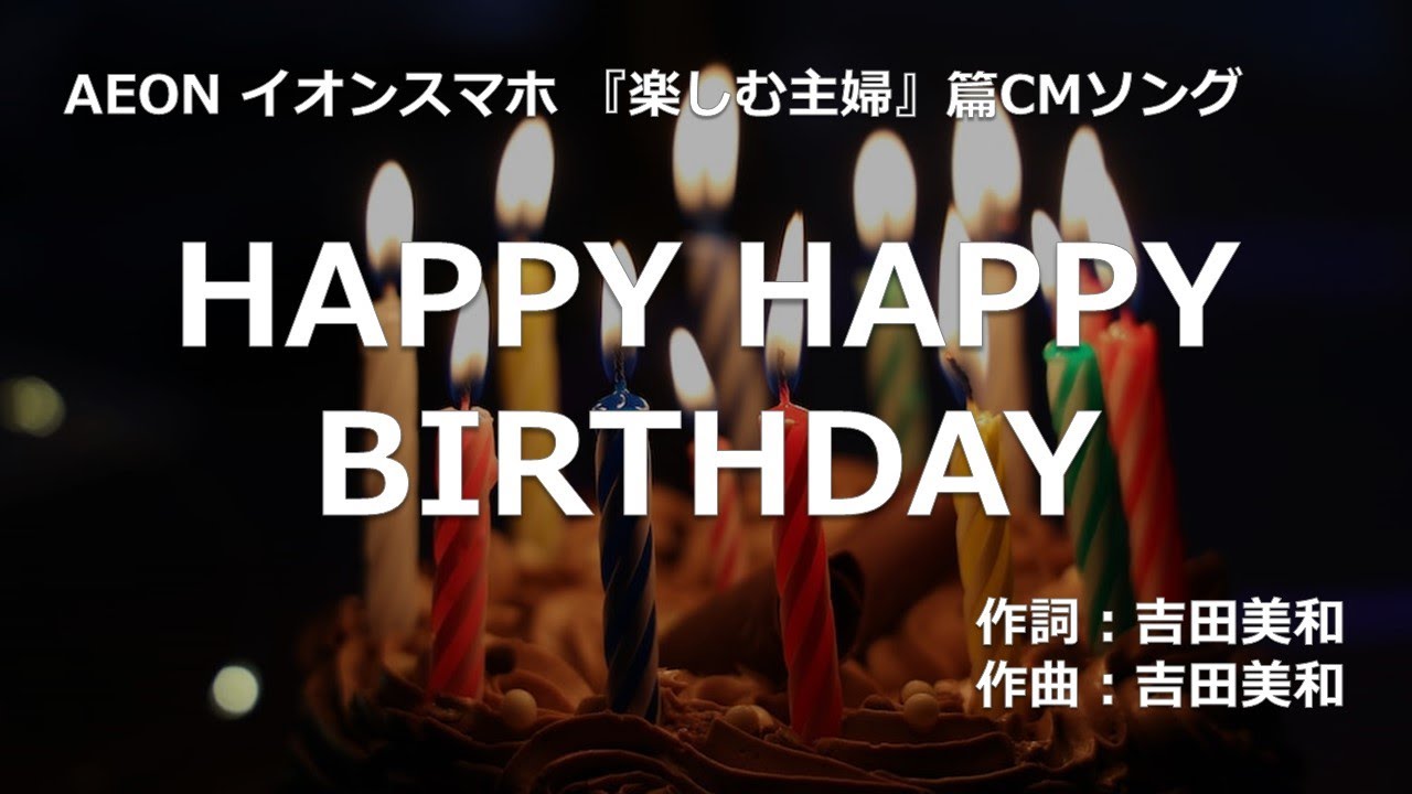 カラオケ Happy Happy Birthday Dreams Come True 高音質 練習用 Youtube