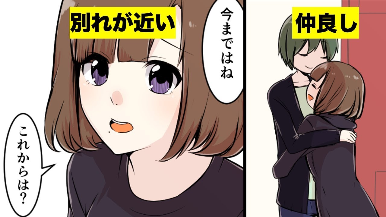 【漫画】別れが近い男女の特徴４選（マンガ動画）
