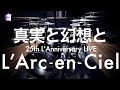 L&#39;Arc~en~Ciel “真実と幻想と” | Drum Cover