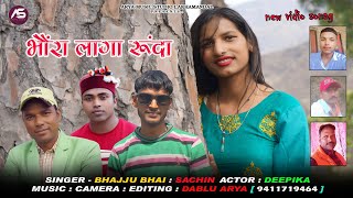 new latest Pahadi song भौंरा लागा रुन्दा new pahadi song singer bhajju bhai / sachin