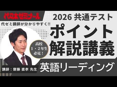2026共通テスト解説】英語リーディング - YouTube