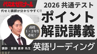 2026共通テスト解説】英語リーディング - YouTube