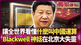 Show The World What Chinese Computing Truly Means One Graphics Card Isnt Enough Beijing Dire