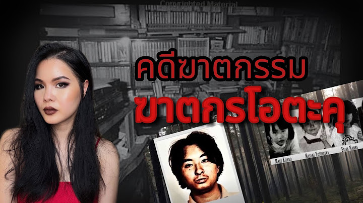 คดีฆาตกรรมโหด Otaku Murderer - Fun Fact Friday With Fafa