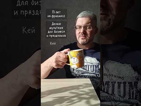 СОБСТВЕННО... #визитка #мультики #фриланс #фрилансер #поздравление #мультфильм