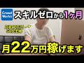 【本当は教えたくない】未経験の50代主婦がクラウドワークスで初月20万円を達成した誰も知らない在宅ワークを教えます
