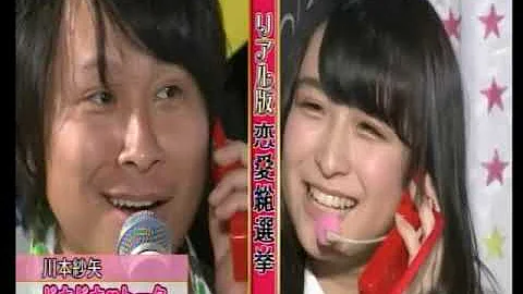 リアル 版 恋愛 総 選挙