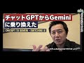 【生成AI】Geminiの機能が凄すぎる。飲食業界にもGeminiの時代が来る！