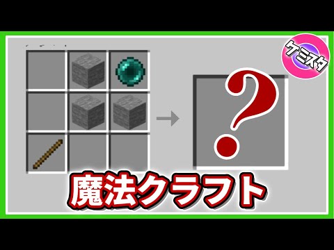 【マイクラ統合版】 最強の魔法使い！魔法が使える世界で暴れてみた結果・・・【アドオン】【PE/PS4/Switch/Xbox/Win10】Ver.1.16