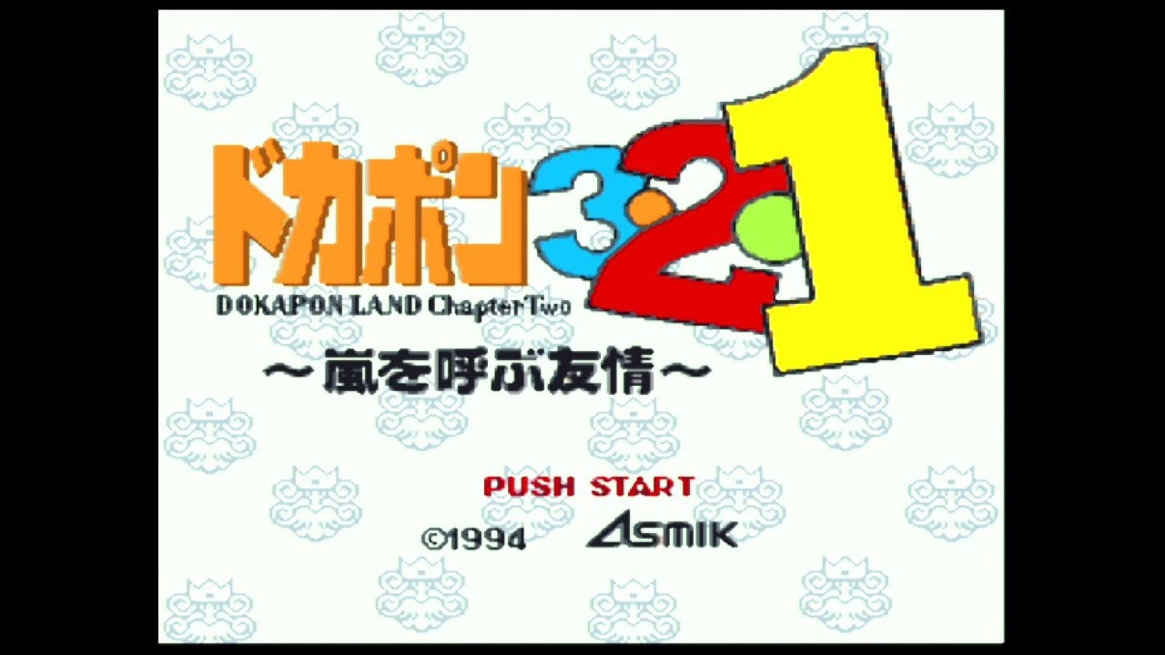 対戦型ボードゲームと言えば ドカポン だろうが ヨシ山の忘備録