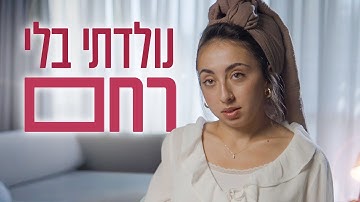 The Missing Piece That Completed Me: "I Was Born Without a Uterus" | Orya Klein