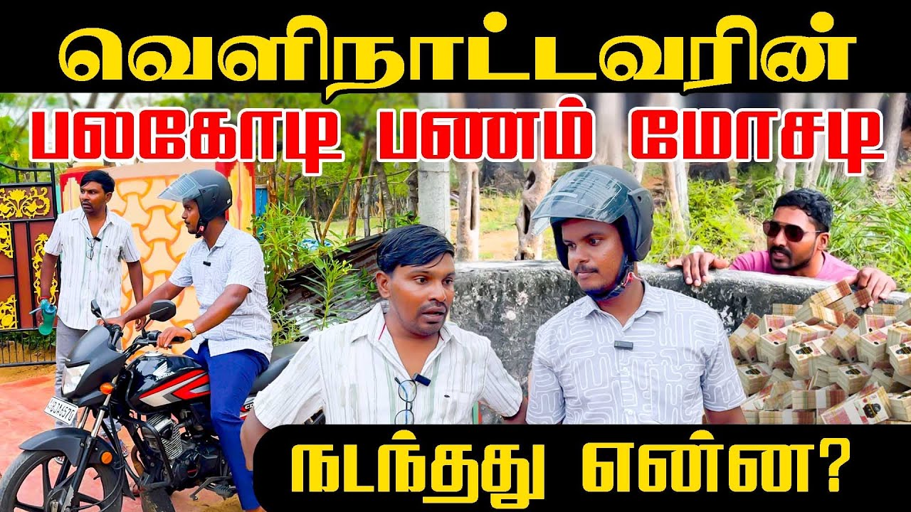 லண்டன் அண்ணாவின் 2  கோடி நாசமாகி போச்சு | akkuddiyum pichumaniyum | tamil comedy #trending