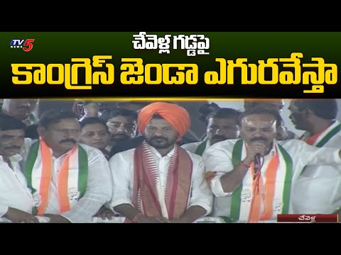 చేవెళ్ల గడ్డపై కాంగ్రెస్ జెండా ఎగురవేస్తా | Congress MP Candidate About Lok Sabha Elections | TV5 - TV5NEWS