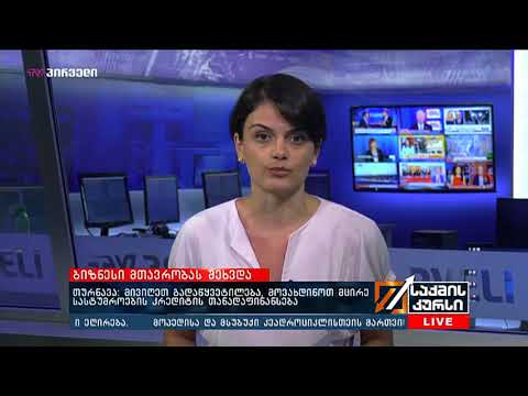 შეხვედრა პრემიერ მინისტრთან და მთავრობის ეკონომიკურ გუნდთან