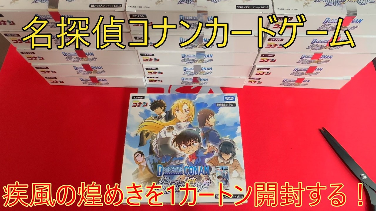 Carton Opening] Opening 1 carton (16 boxes) of Conan TCG: The