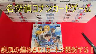 Carton Opening] Opening 1 carton (16 boxes) of Conan TCG: The