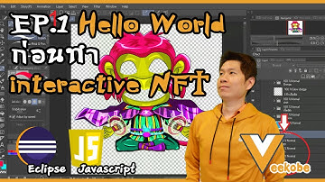 EP.1 Hello World ก่อนทำ interactive NFT