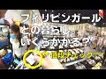 50代フィリピン転職、生活費大公開。フィリピンガールとの同居で大赤字に・・・。