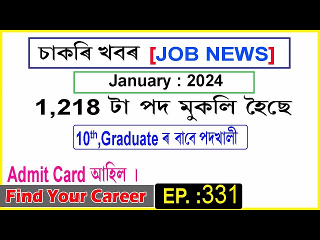 Assam JOB News Episode 331 || Latest Assam Job Notifications 2024