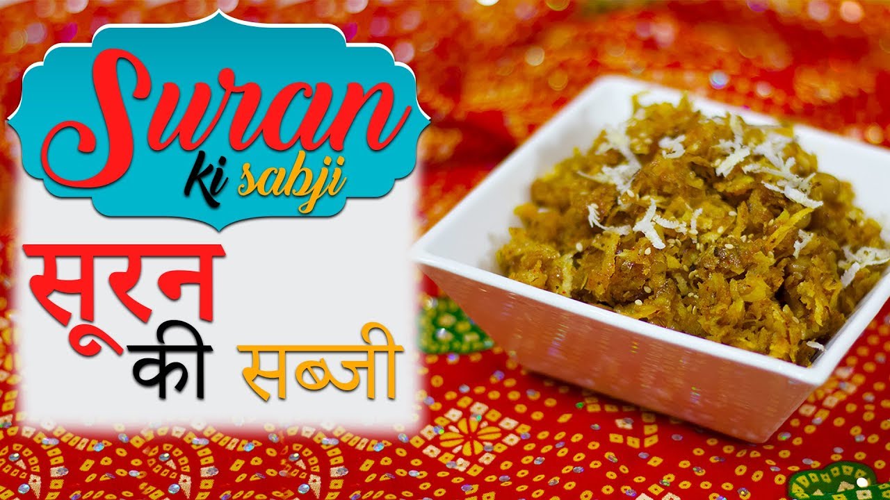 Suran Ki Sabji | Yam Sabzi | Fasting Recipe | सूरन की सब्जी बनाने का आसान तरीका | Chef Harpal Singh | chefharpalsingh