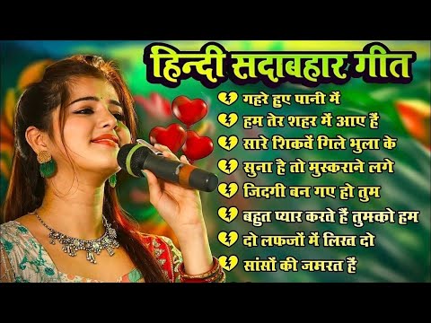 Hindi Gana 💕 Evergreen Purane Gane 💖 हिंदी गाने 💖 Sadabahar Song 💕 Filmi Gane 90s-80s | Durga Boss