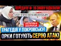 ⛔️ЗСУ ЗУПИНИЛИ ВОРОГА❗ТРАГЕДІЯ У ПОКРОВСЬКУ❗Зведення з фронту 06.01.2024