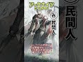 【ネットミームかるたパロディ】アークナイツミームかるた 民間人