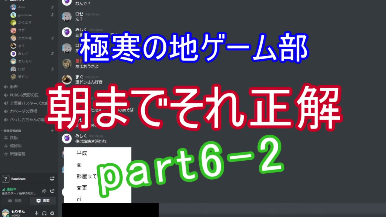 極寒の地ゲーム部 朝までそれ正解 6 2 Youtube